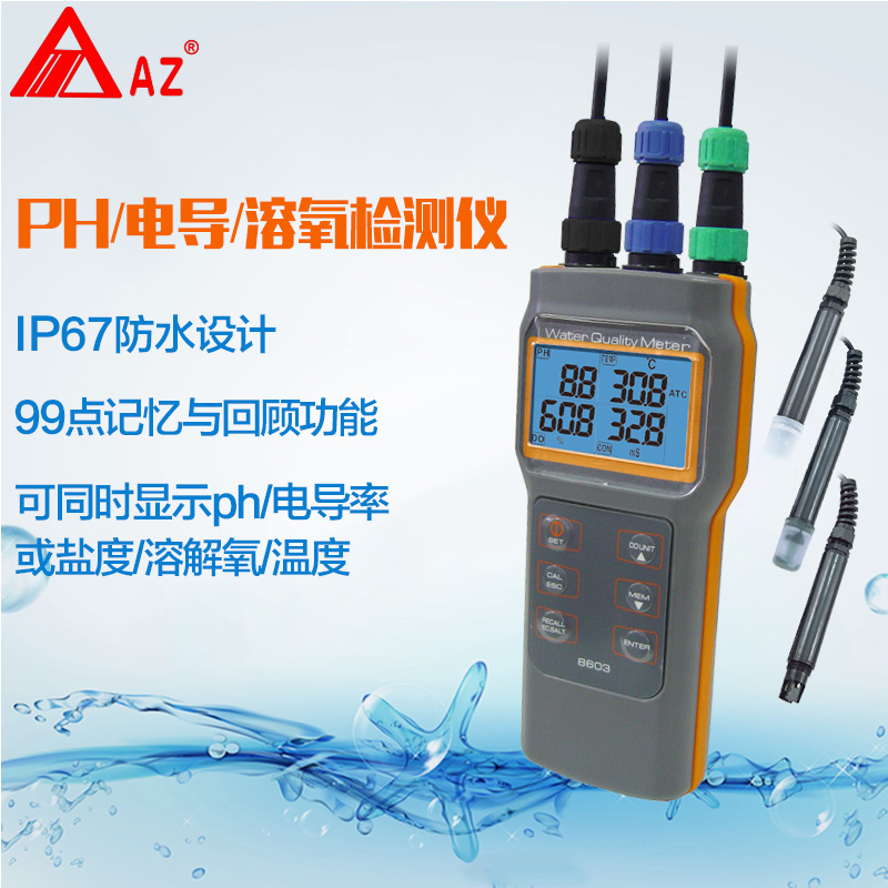 衡欣AZ8603溶氧量检测仪电导率仪盐度计PH测试笔温度溶解氧测定仪