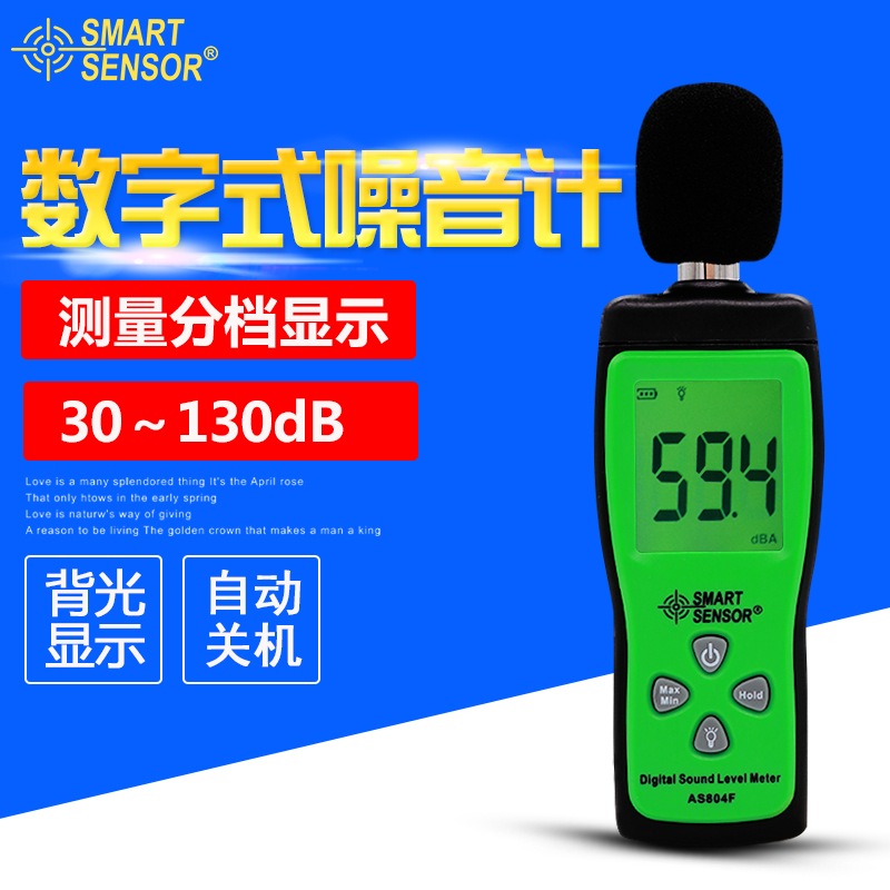 正品希玛AS804F数字噪音计手持噪音分贝仪分贝计声级计噪音测试仪