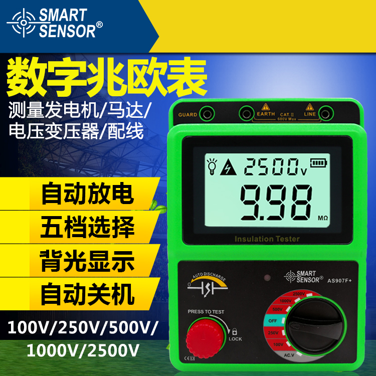 希玛 AS907F 数显高压兆欧表 绝缘电阻测试仪2500V电子摇表高阻计