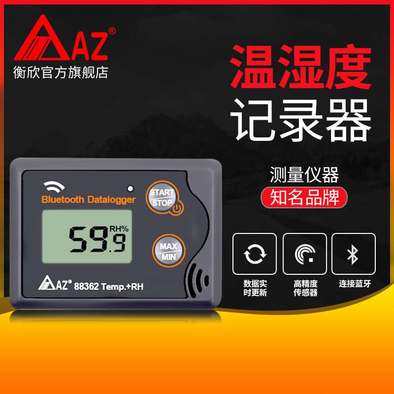 AZ88360台湾衡欣蓝牙温湿度记录仪大气压自动温度记录仪冷藏运输GSP认证