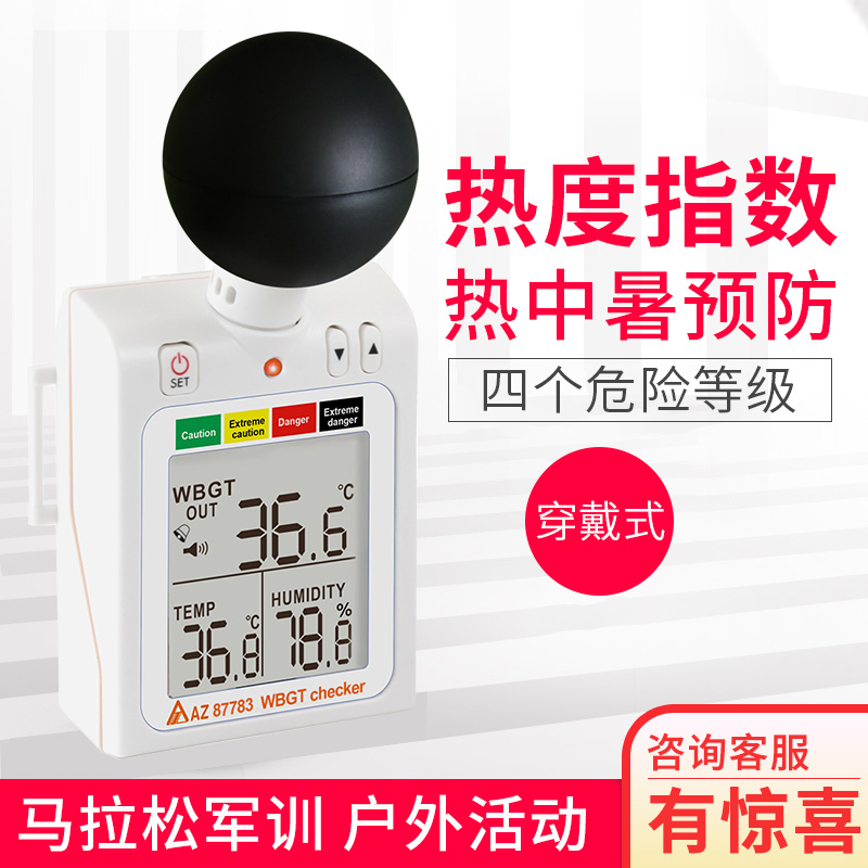 台湾衡欣AZ87783 热中暑预防指数计温湿度计WBGT黑球温湿度计