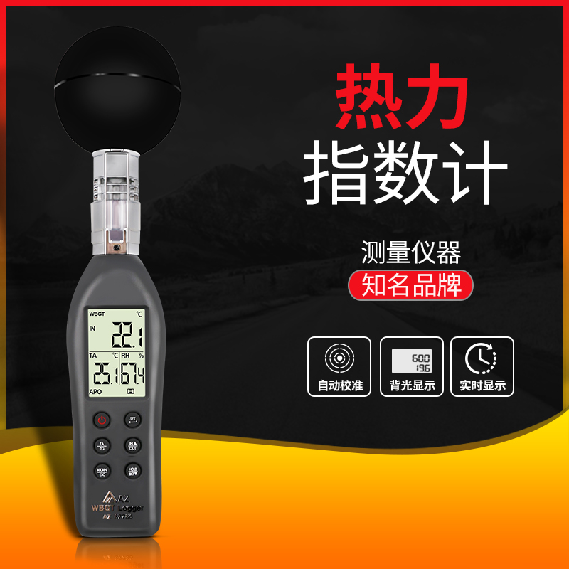 台湾衡欣AZ87786黑球温度热力指数计WGBT高精度热中暑指数计