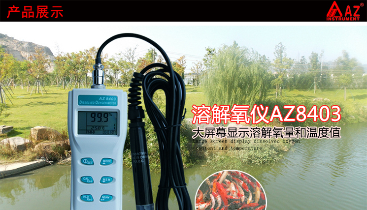 AZ8403溶氧儀主圖介紹