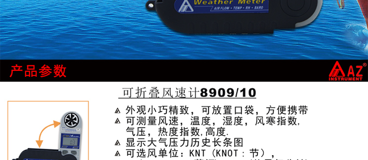 台湾衡欣 AZ8909多功能风速计可检测温度湿度压力凉风露点热力指数