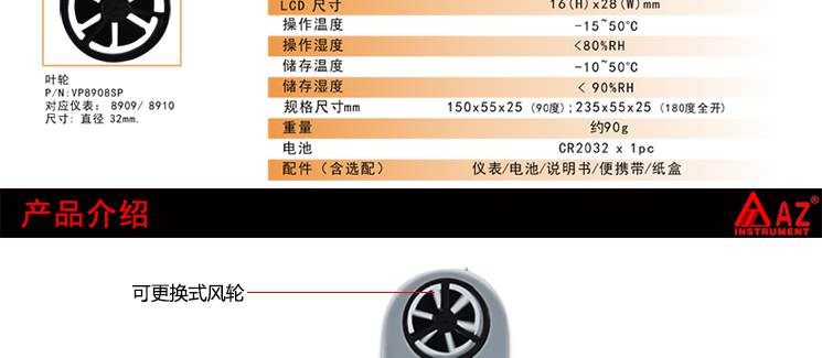 台湾衡欣 AZ8909多功能风速计可检测温度湿度压力凉风露点热力指数