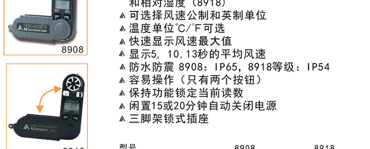 台湾衡欣 AZ8908可折叠式风速计 数字高精度风速风温仪 风速测试