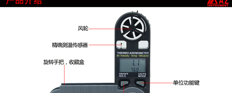 台湾衡欣 AZ8908可折叠式风速计 数字高精度风速风温仪 风速测试