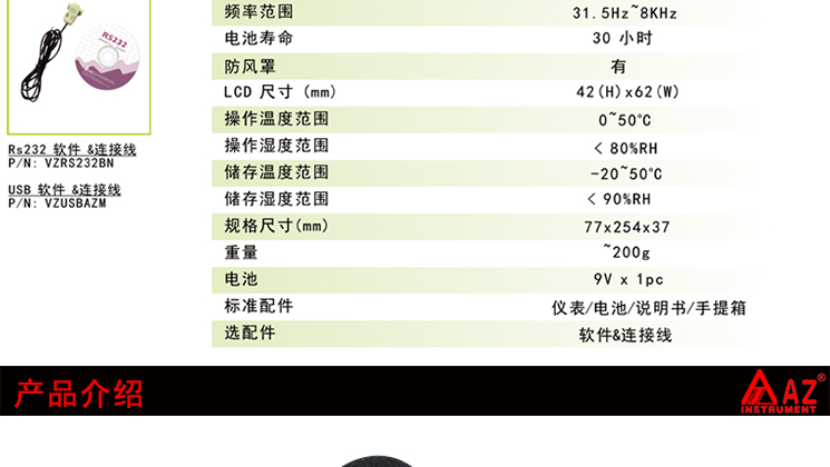 台湾衡欣 AZ8921高精度噪音计 分贝仪 声级计 噪声测试音量检测仪