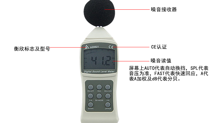 台湾衡欣 AZ8921高精度噪音计 分贝仪 声级计 噪声测试音量检测仪