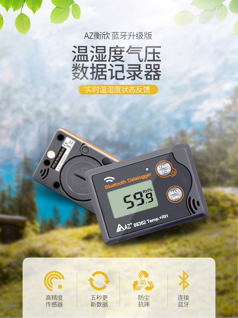 溫濕度氣壓數(shù)據(jù)記錄器_01.jpg
